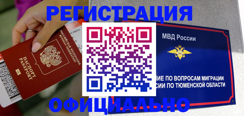 прописка от собственника в Семёнове