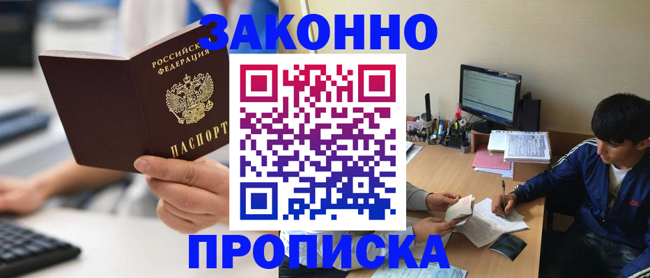 временная регистрация надежно в Семёнове